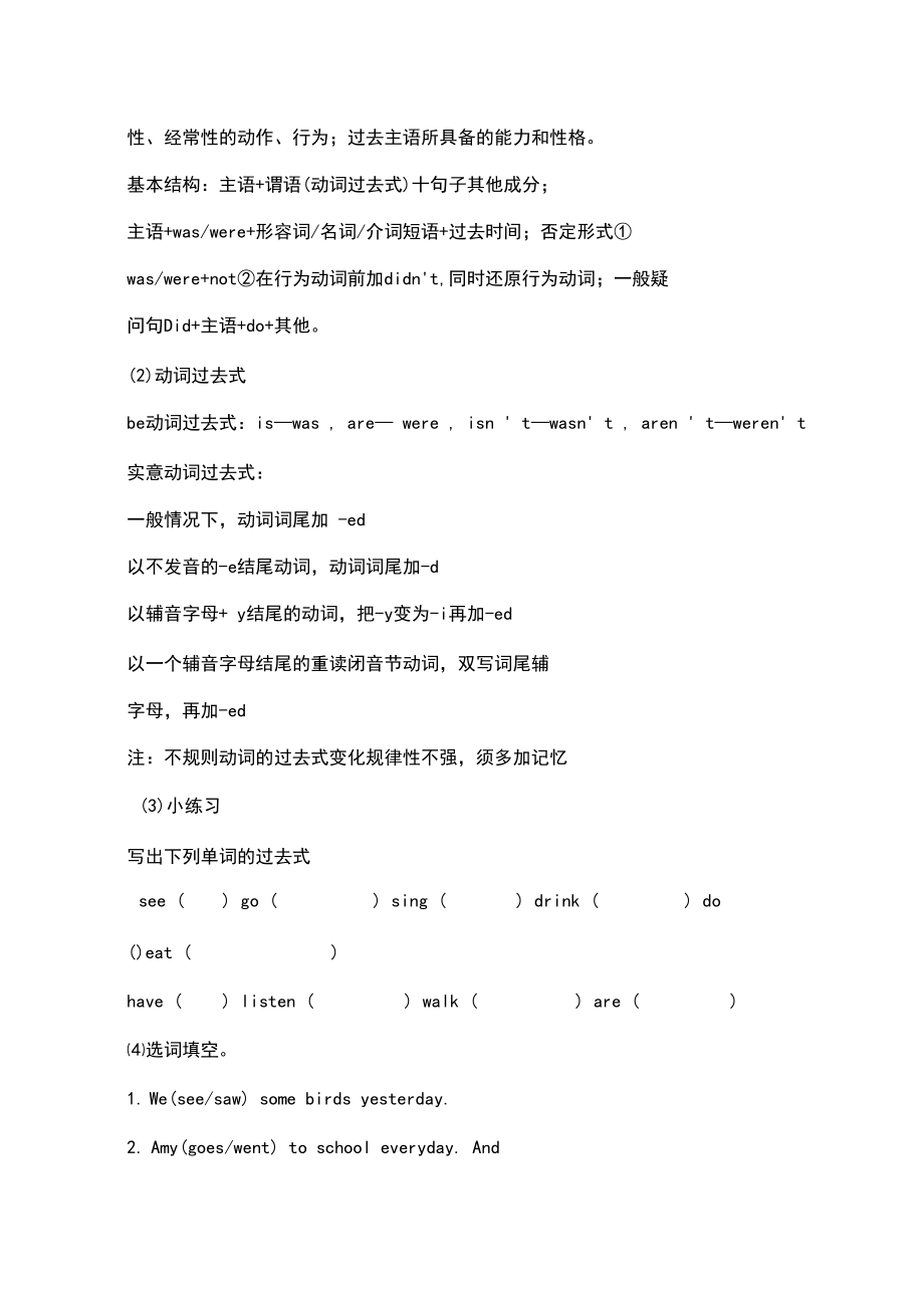 外研版(三起)(2012)小學(xué)英語四年級下冊Module8Unit1Theysangbe_第4頁