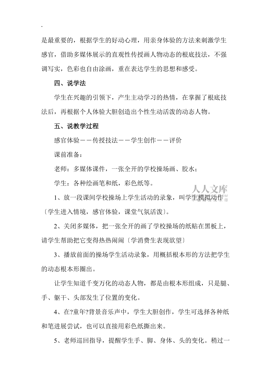 一年级上美术说课稿课间_赣教版_第2页