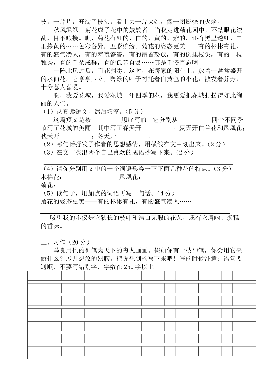 三年级上册期末试题_第3页