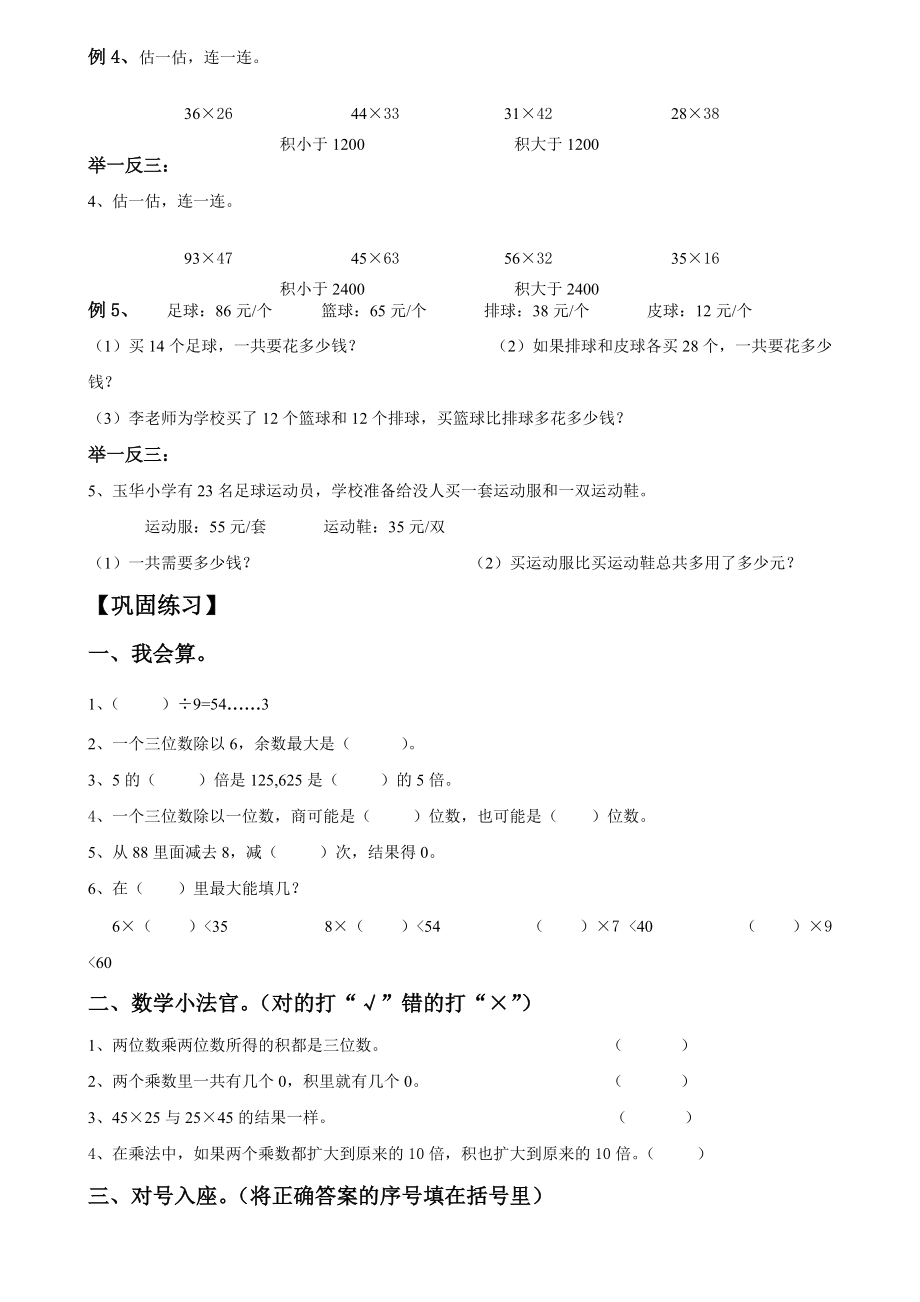 三年級下冊數(shù)學試題 除法乘法復習總結與練習 北師大版_第3頁