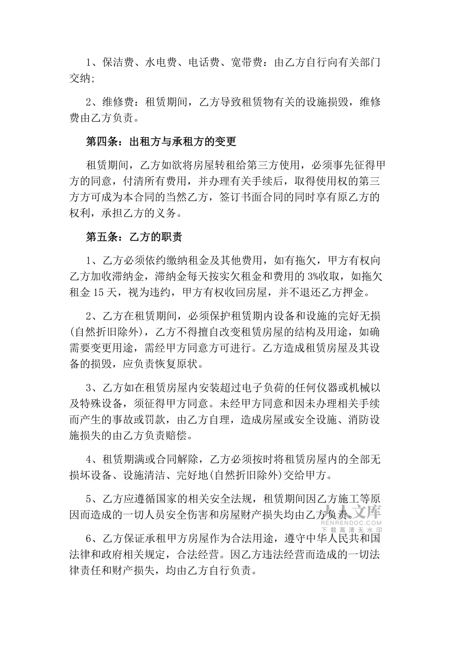 租房合同下載可打印_第2頁