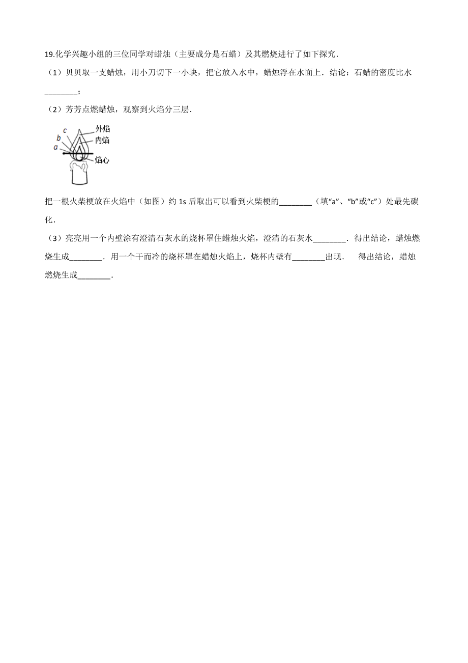 鲁教版八年级上册化学 22 体验化学探究 同步练习题无答案_第4页