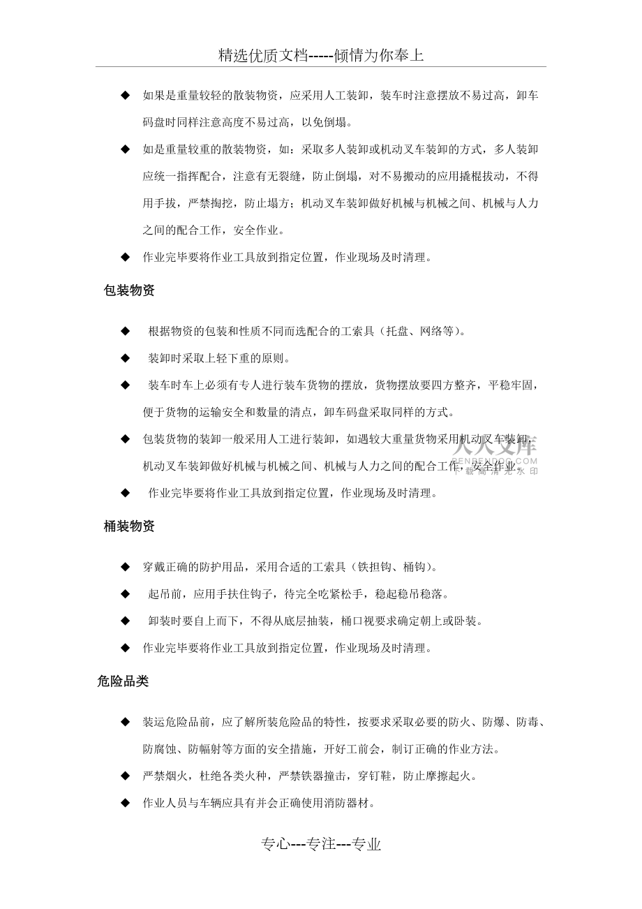 废旧物品回收服务方案_第2页
