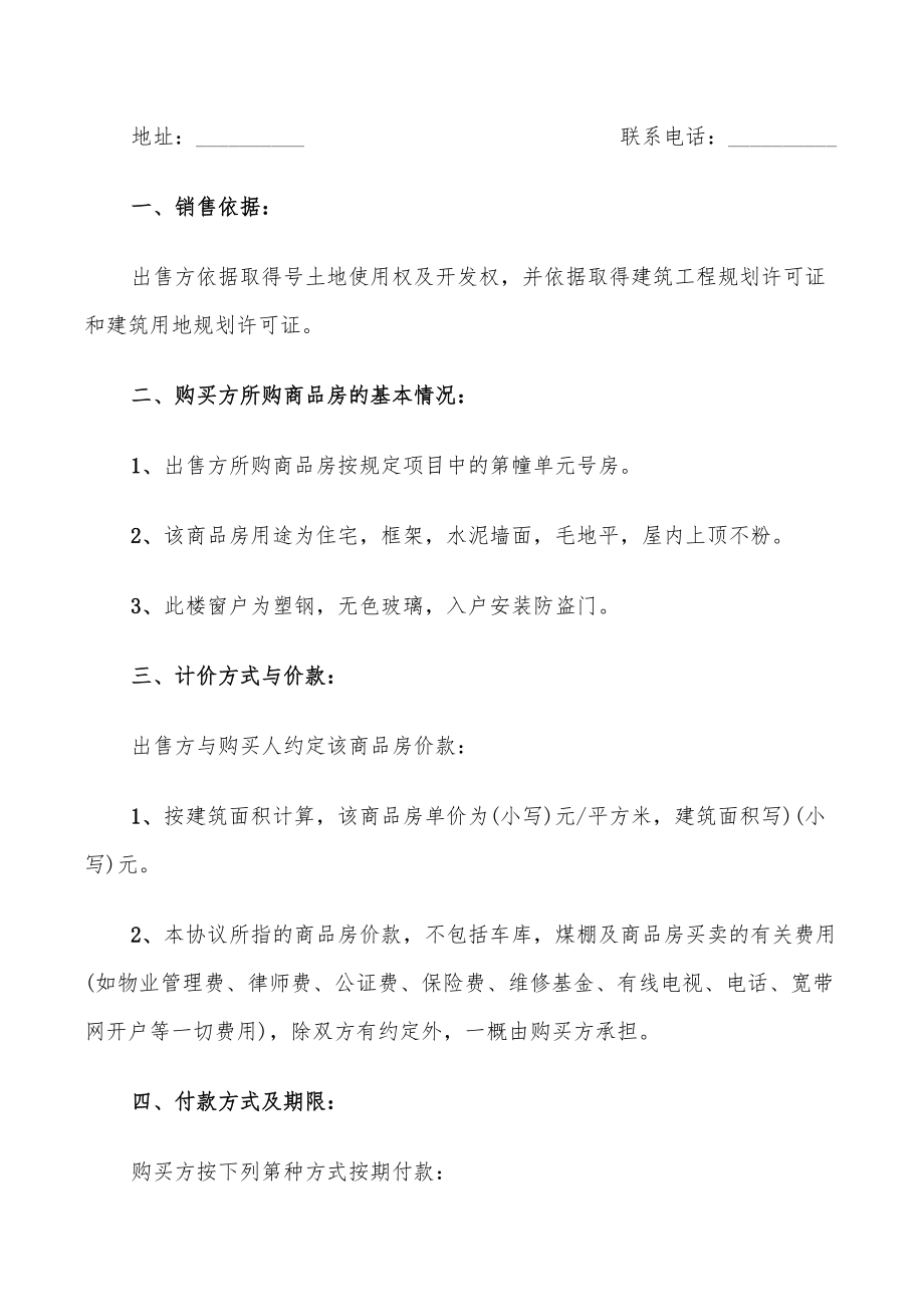 浙江省商品房買賣合同_第3頁