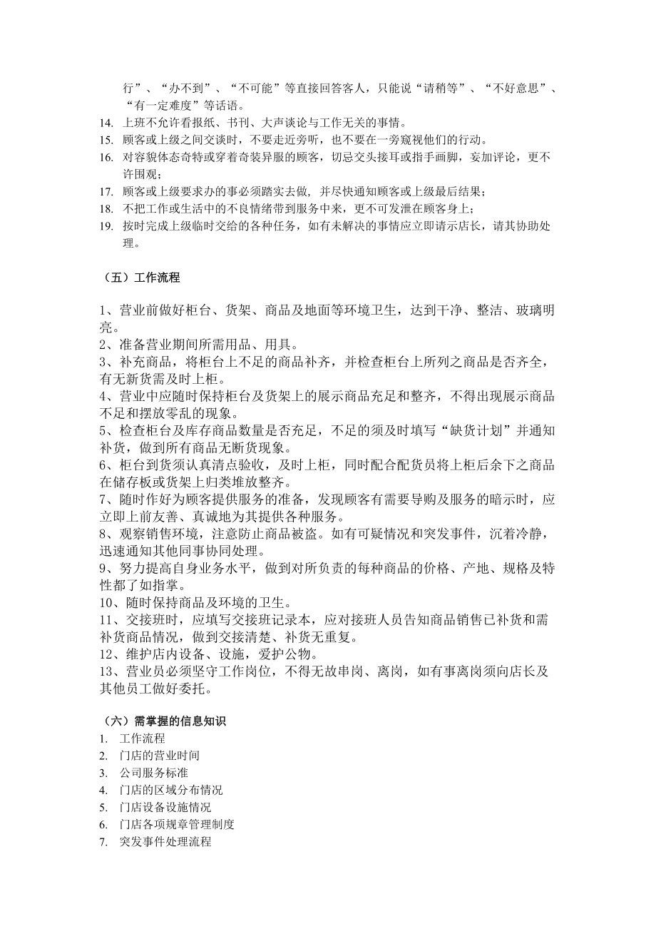 門(mén)店?duì)I業(yè)員員工守則_第3頁(yè)