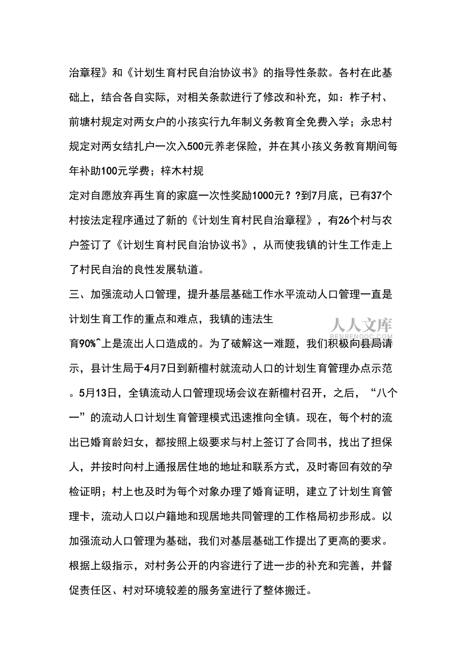 优秀工作总结范文:计划生育部门个人工作总结_第2页