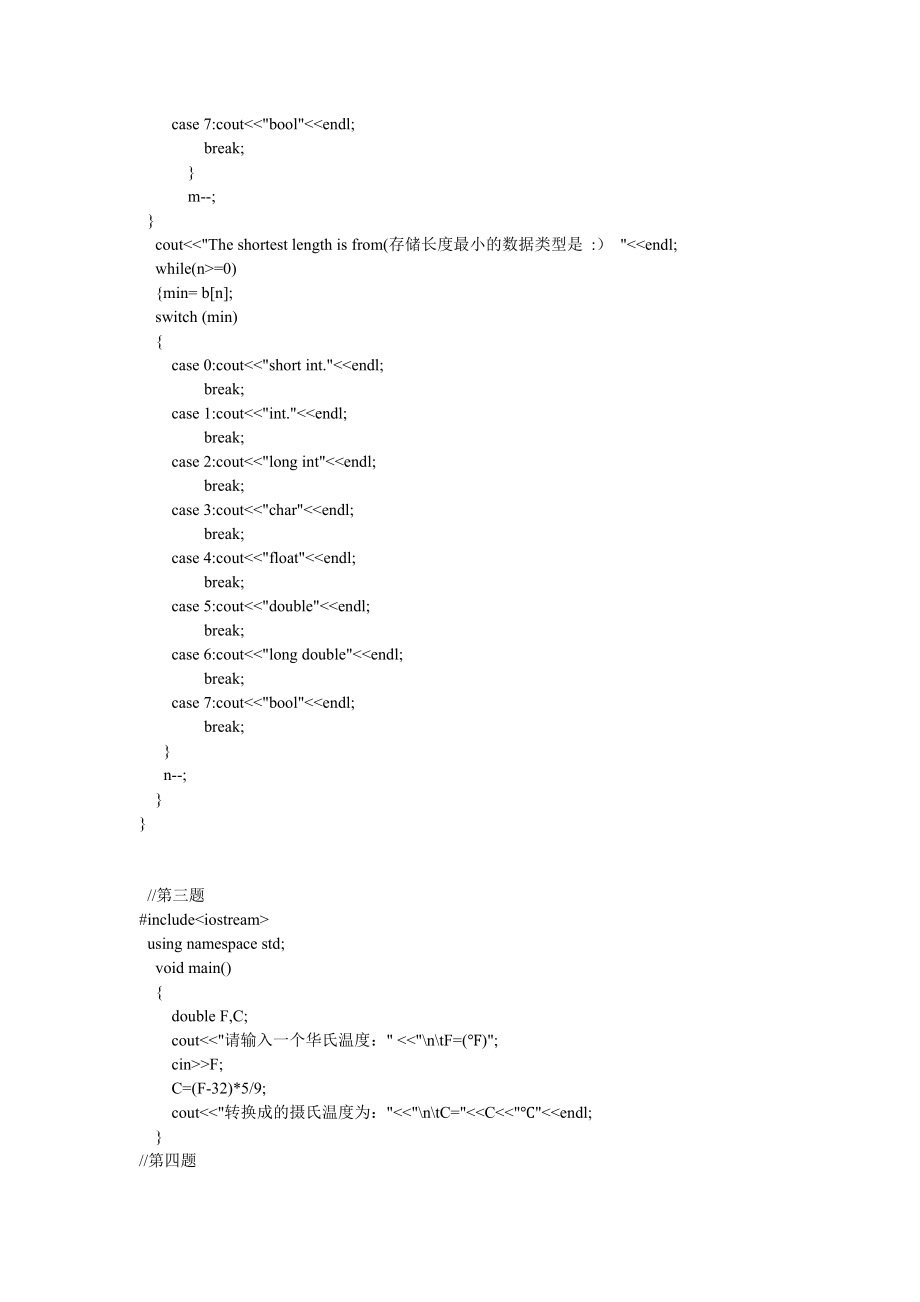 面向?qū)ο蟮某绦蛟O(shè)計(jì)語(yǔ)言——C第二版陳志泊 主編 王春玲 孟偉編著 課后編程題答案_第3頁(yè)
