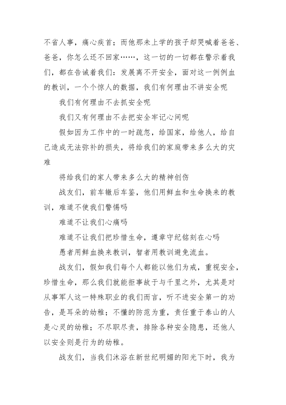 2022年保密工作演讲稿三篇_第4页