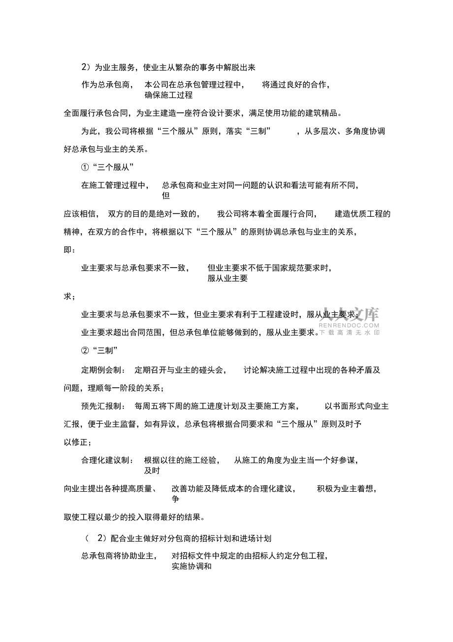 總包單位與建設(shè)監(jiān)理和設(shè)計(jì)單位的配合_第2頁