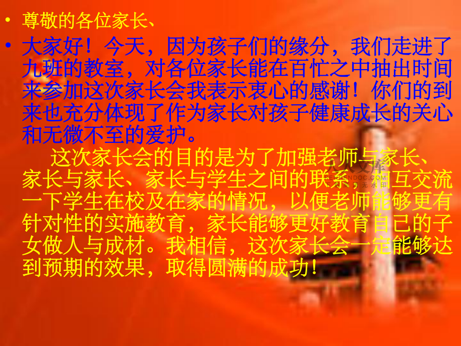 七年级十班期末家长会_第2页