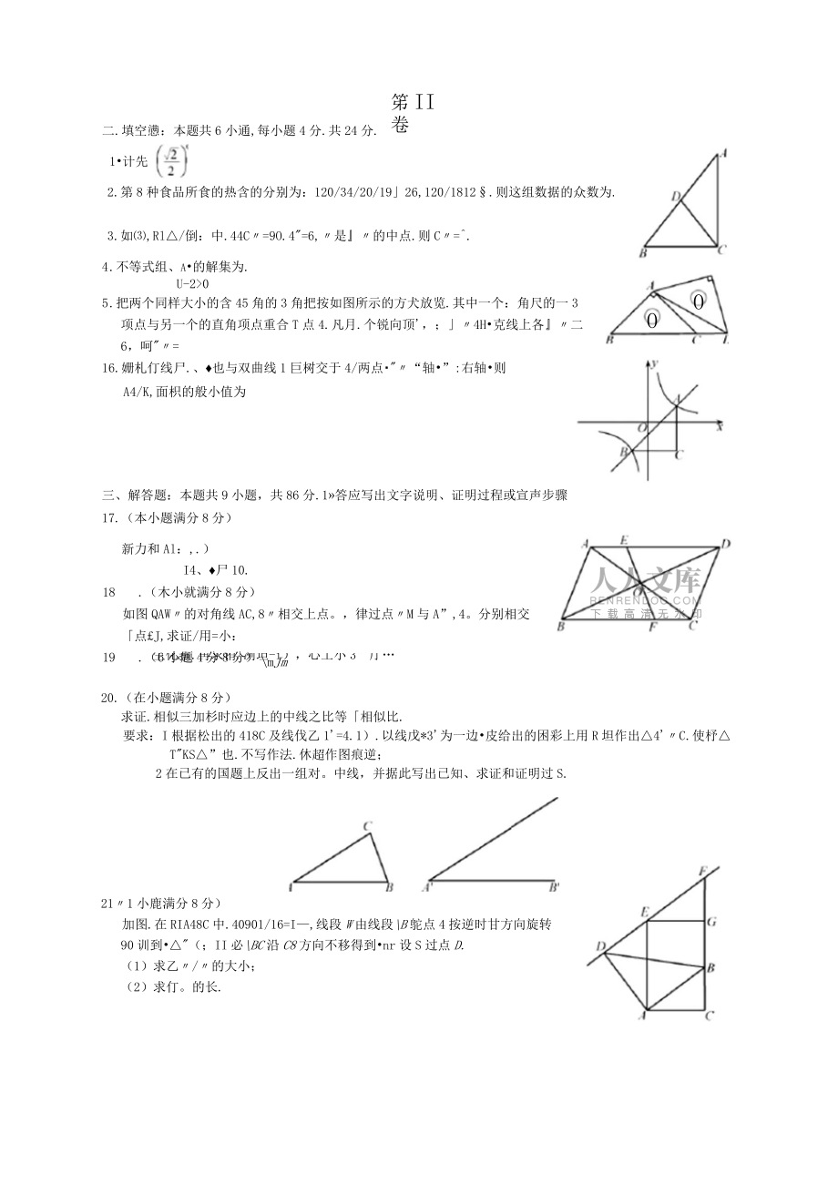 2018年福建中考数学试题及答案A卷_第2页