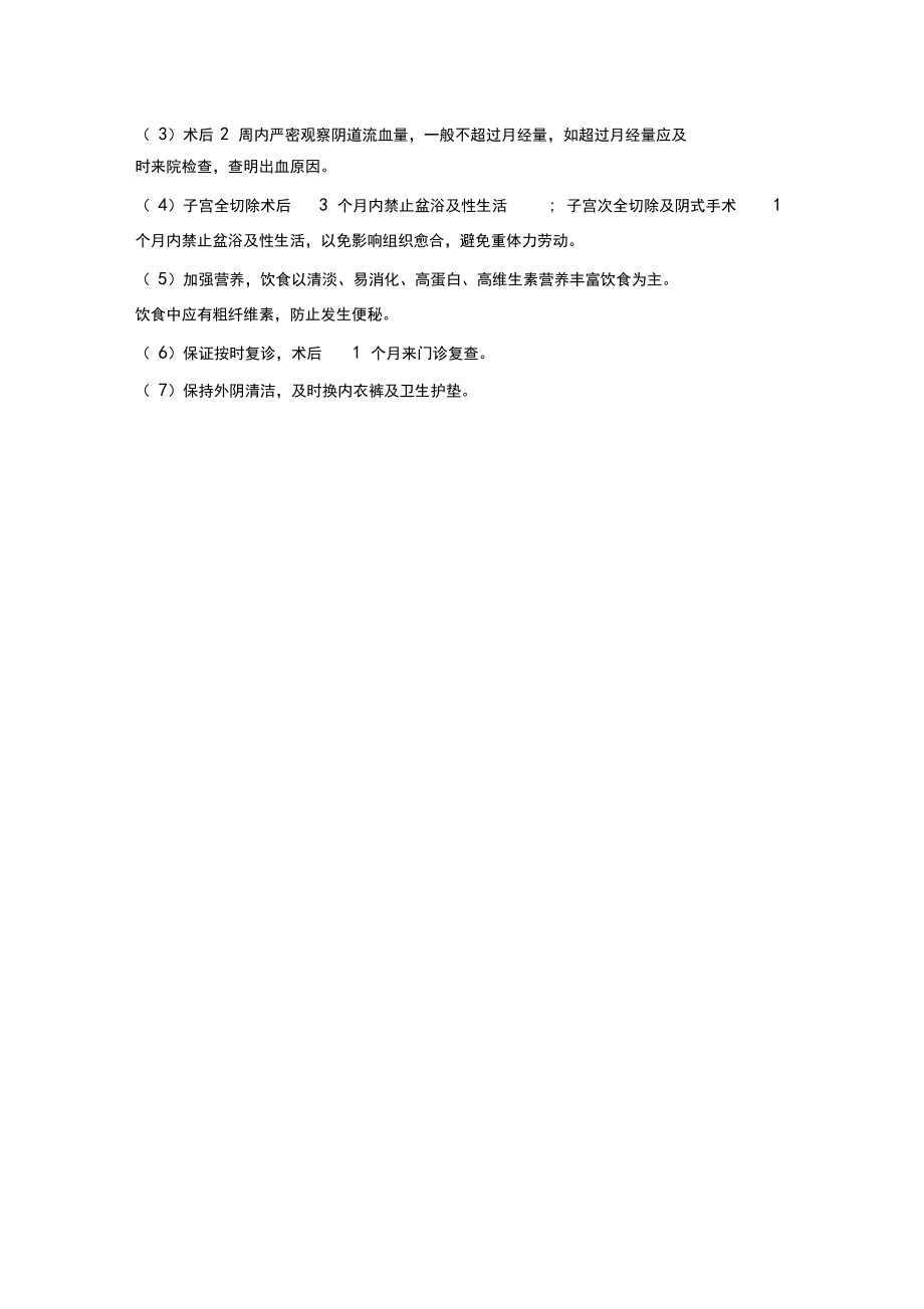 妇科常见疾病健康教学教育_第3页
