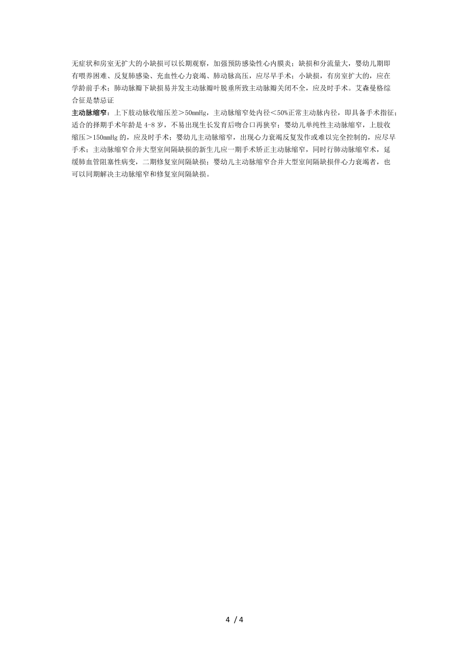 先心先天性心臟病筆記參考模板_第4頁(yè)