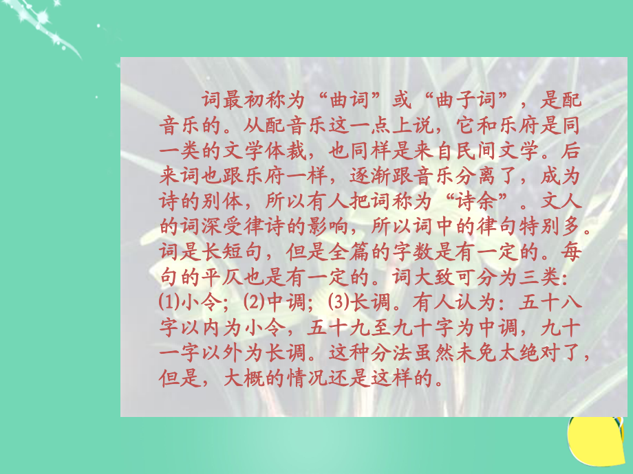 九年级语文上册 25《词五首》课件(2) 新人教_第2页