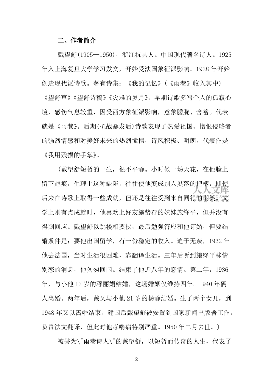 高一語文教案《雨巷》_第2頁