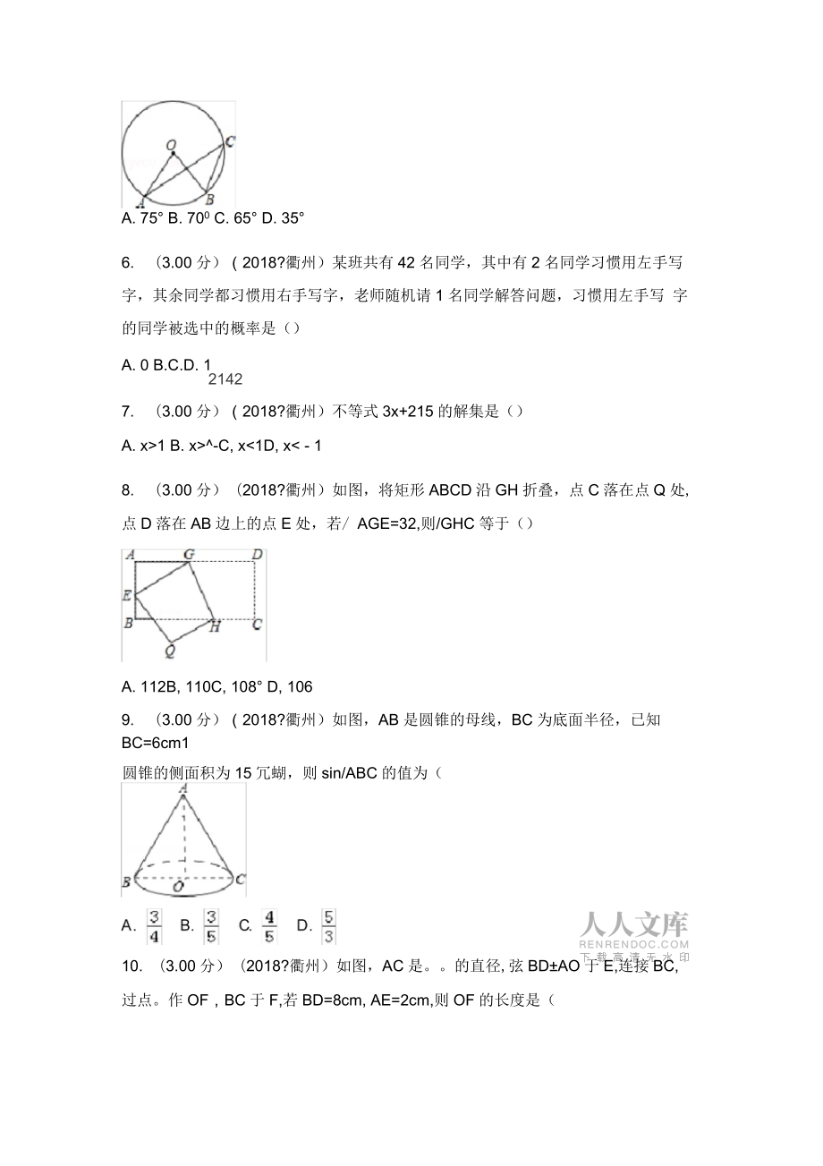 2018年浙江省衢州市中考数学试卷_第2页