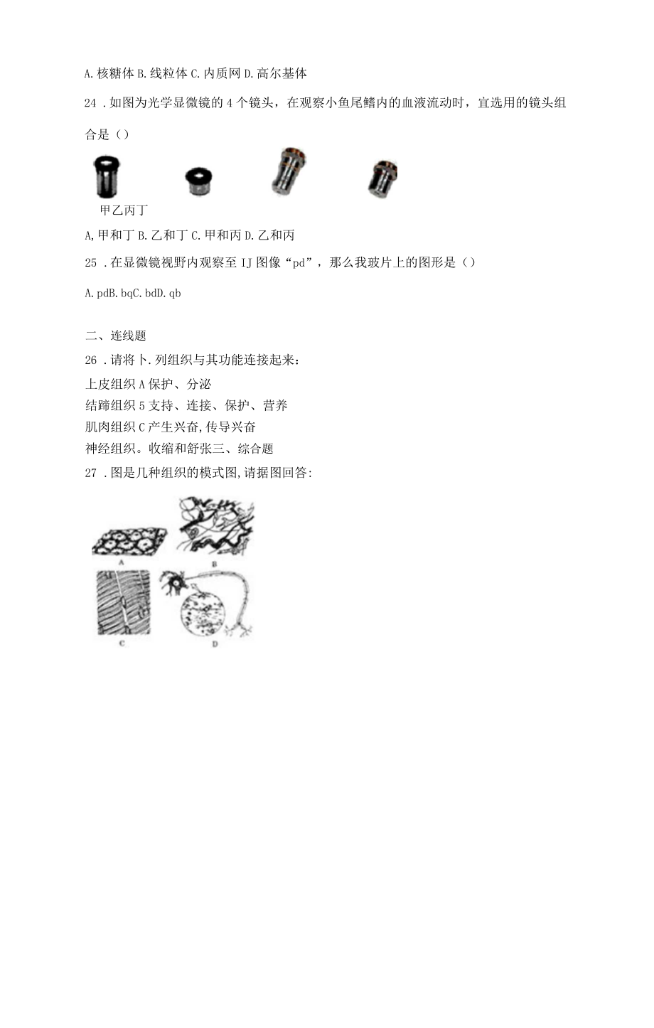 2021年中考生物生物體的結(jié)構(gòu)層次專(zhuān)項(xiàng)測(cè)試題含答案_第4頁(yè)