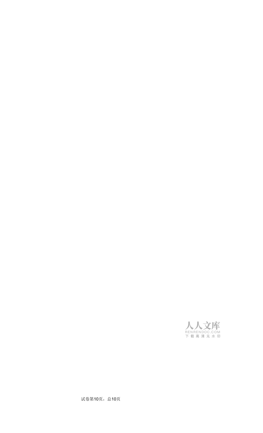 浙江省湖州市2021年中考英語(yǔ)試題(含答案解析).docx_第2頁(yè)
