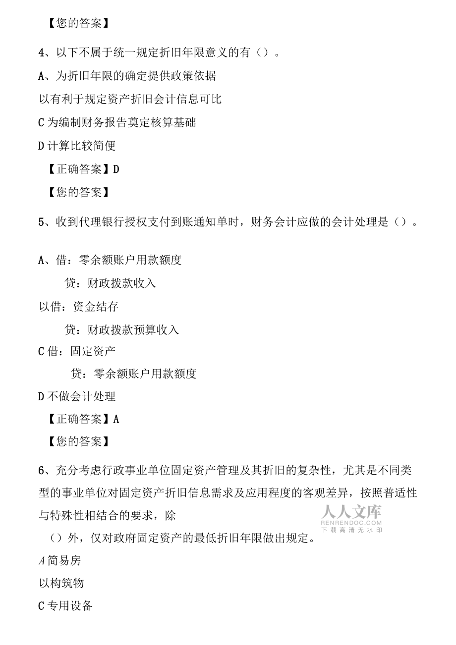 2017年會計繼續教育題目及答案_第2頁