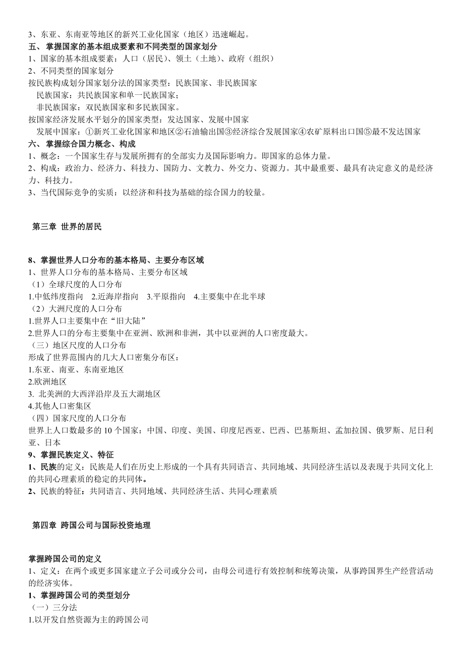 世界经济地理复习_第5页