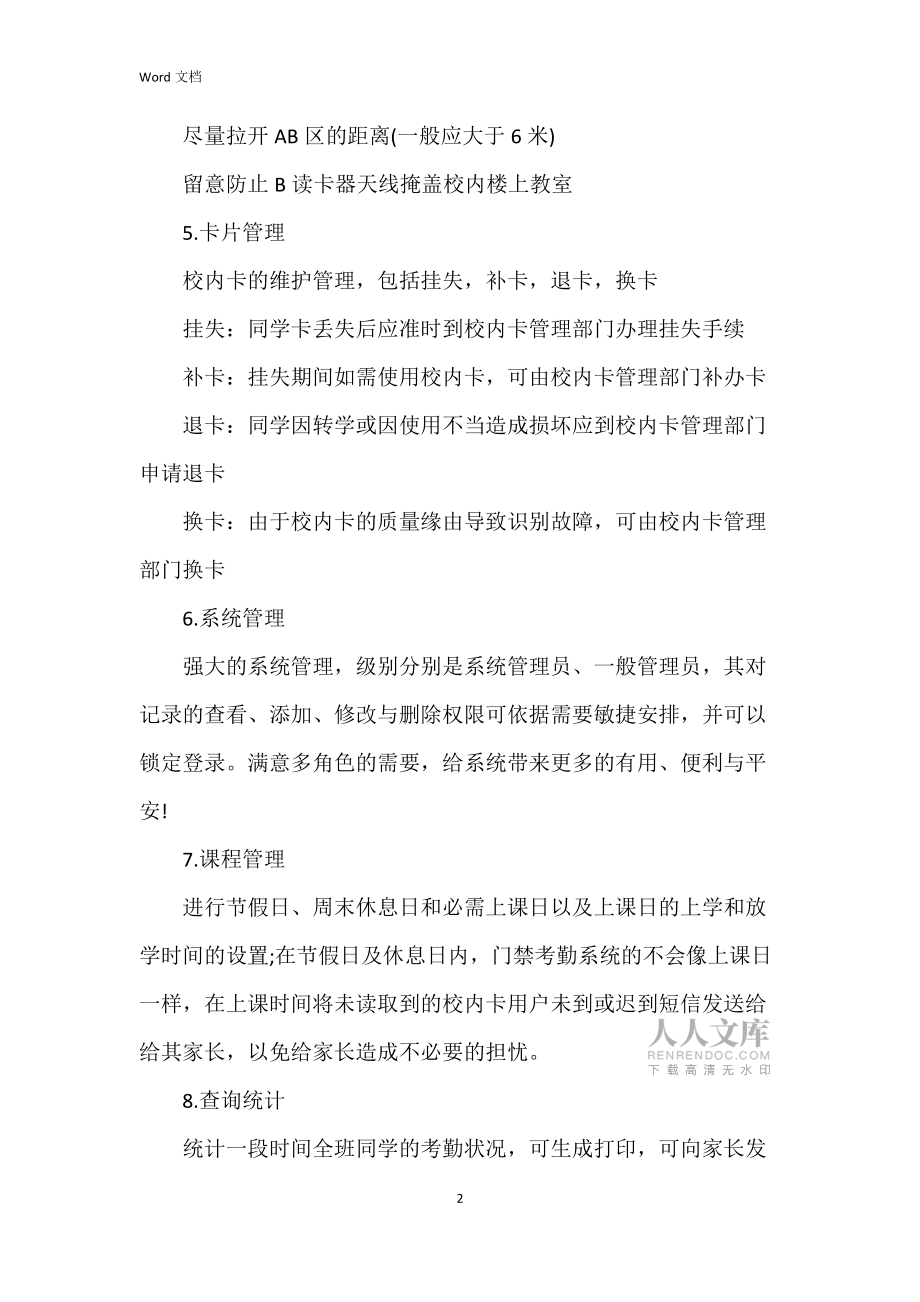和諧校園家校通系統(tǒng)方案_第2頁