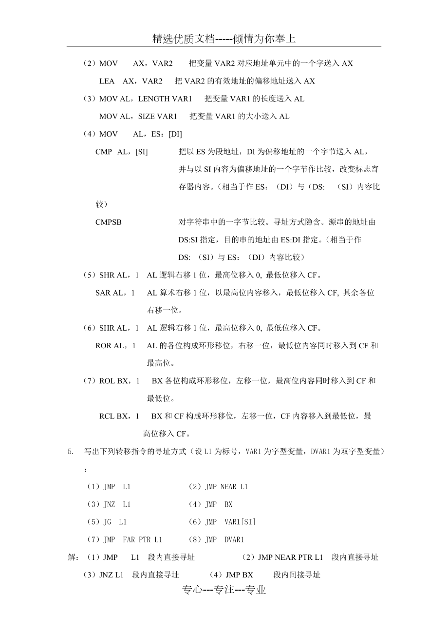微机原理与接口技术习题答案_第4页