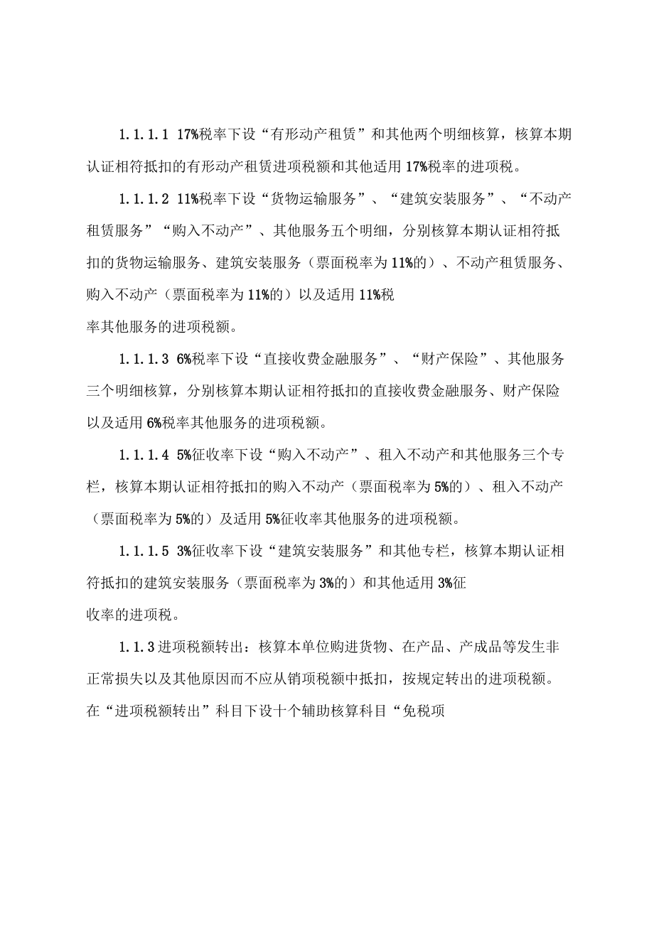 中建七局會計核算管理辦法試行10_第4頁