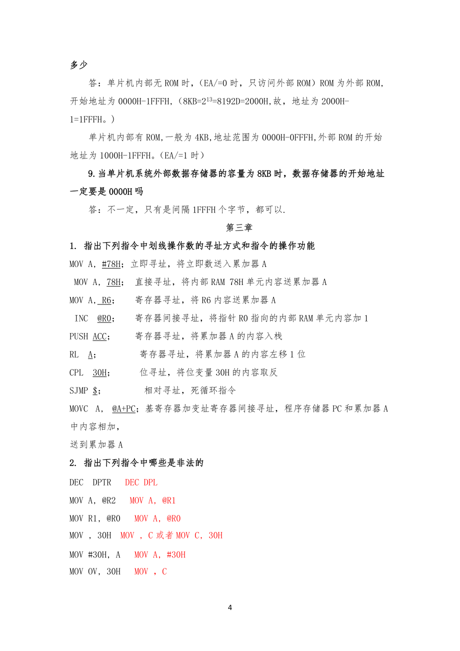 单片机原理与应用 赵德安 习习题答案_第4页