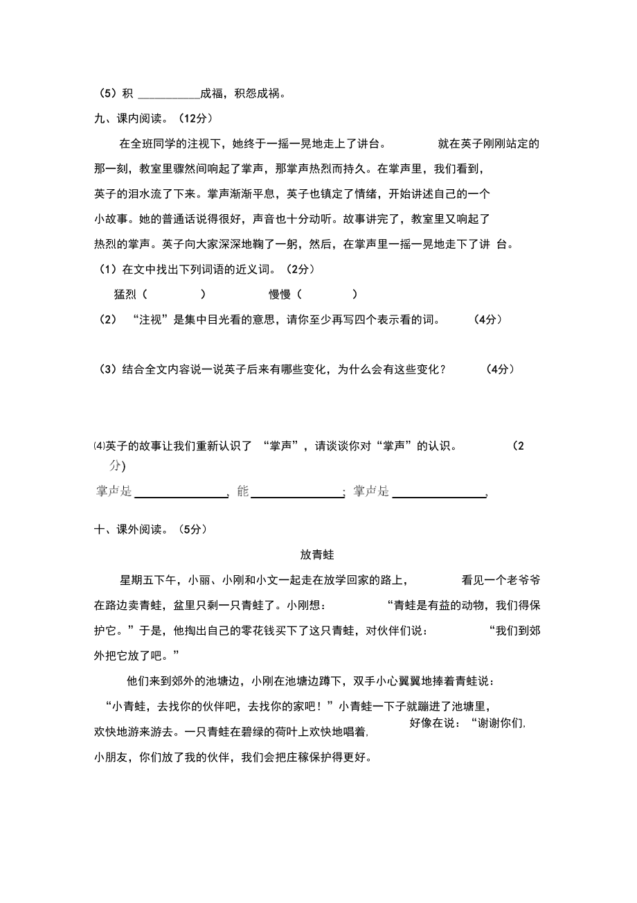 部编版三年级上语文试题-第八单元测试卷含答案_第4页