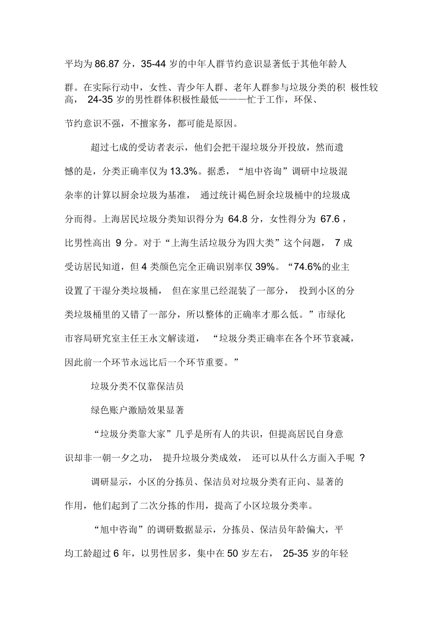 2019年上海垃圾分類成效調(diào)查報告_第3頁