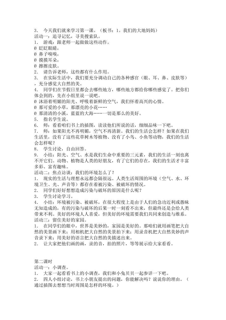 人民教育出版品德与生活二年级下册全册课程教案_第5页
