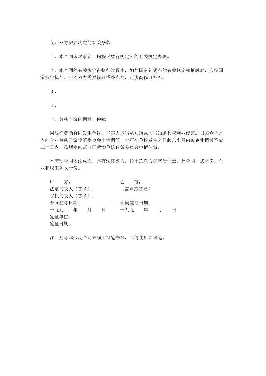 全员劳动合同书2_第4页