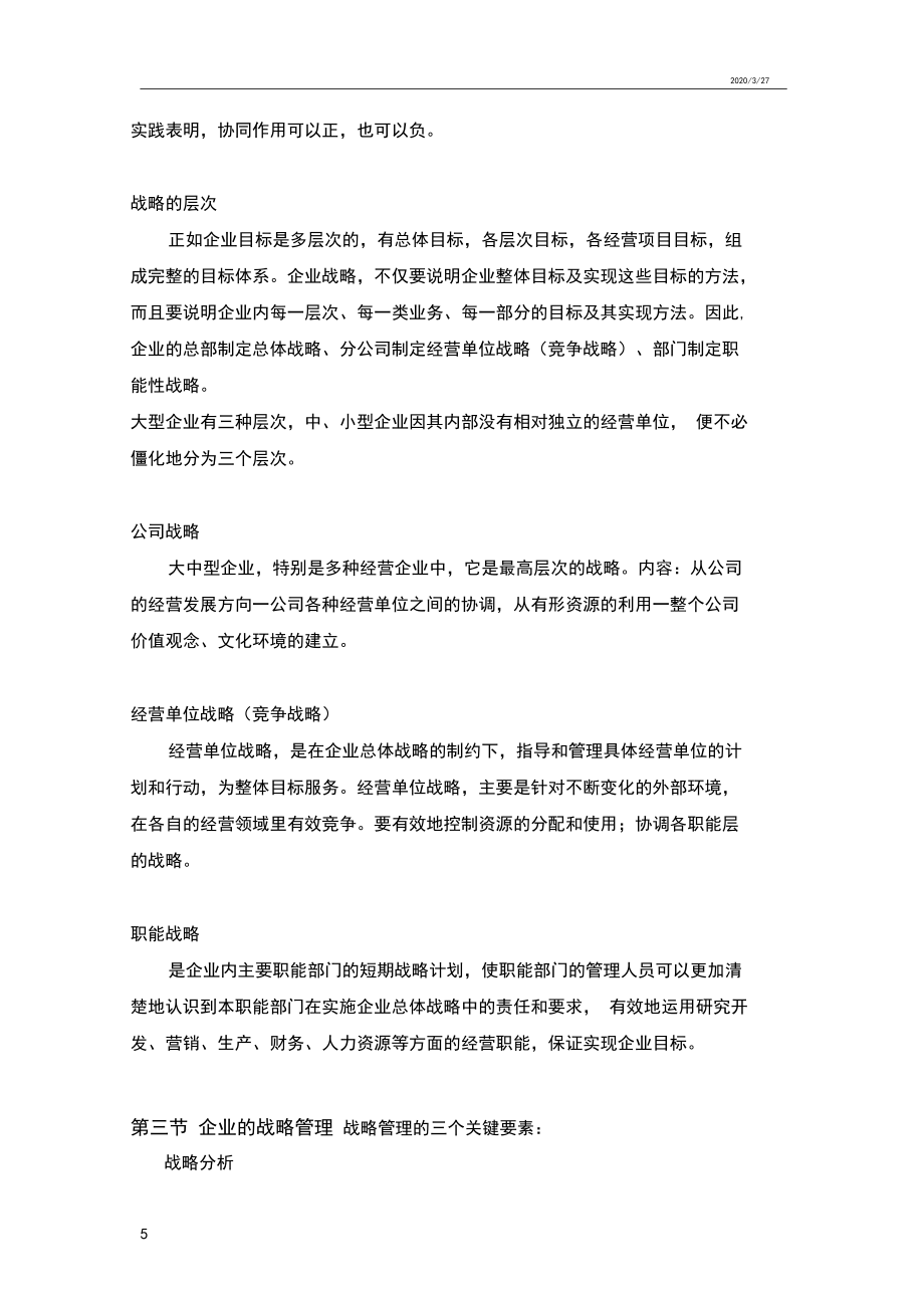 战略管理教案_第5页