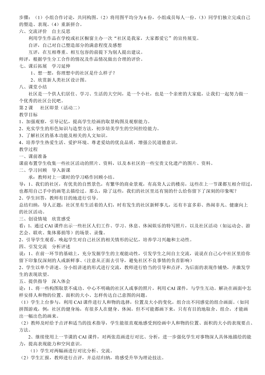 六年級美術(shù)上冊教學計劃_第4頁