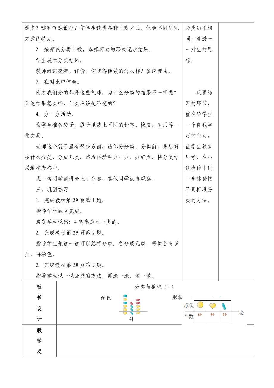 人教版数学一年级下册分类与整理教案_第3页