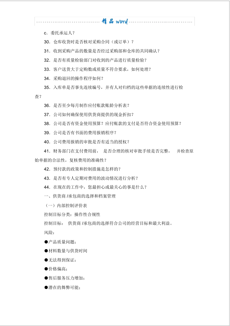 采購審計流程_第3頁