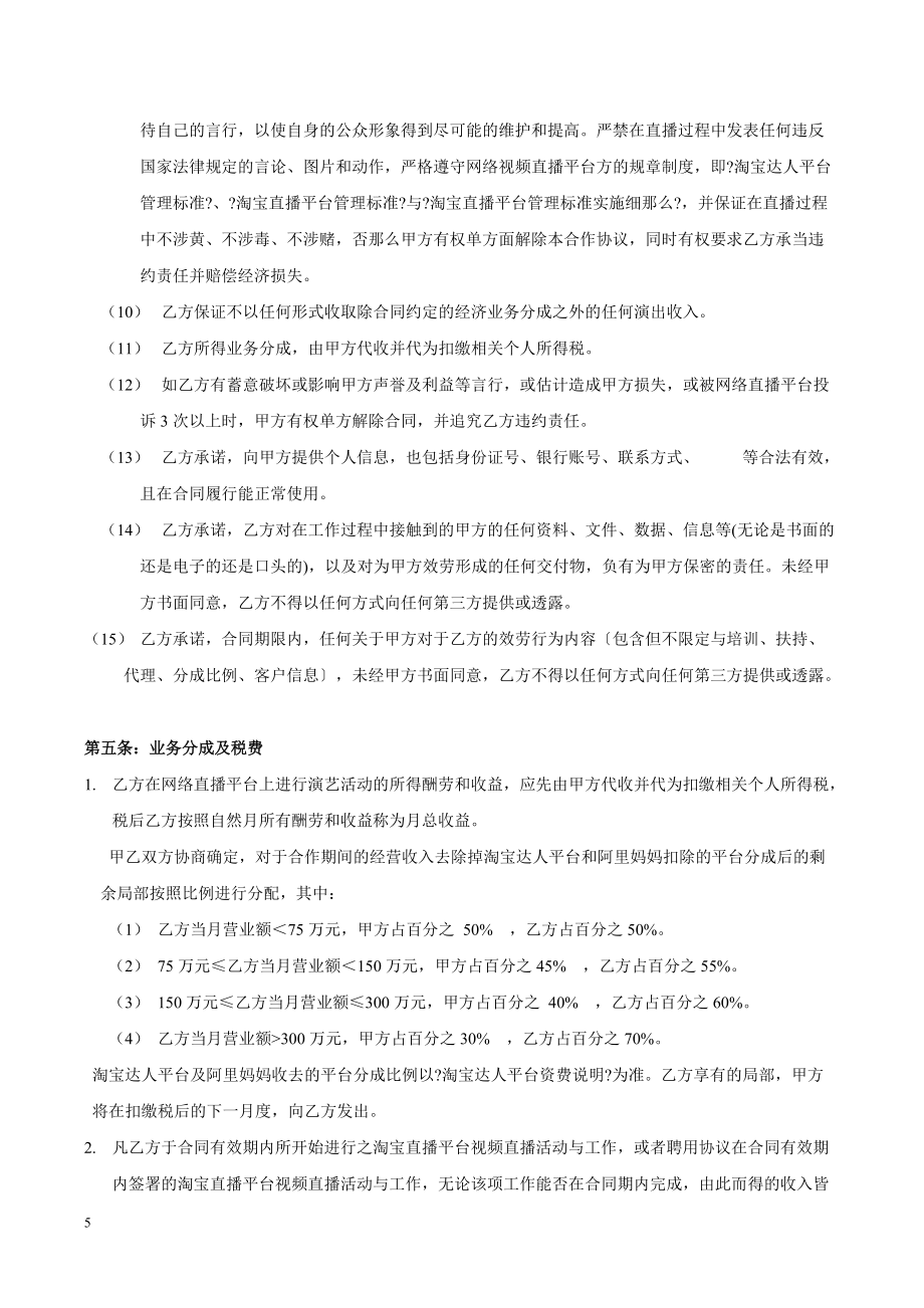 淘宝直播红人经纪合同(4)_第5页