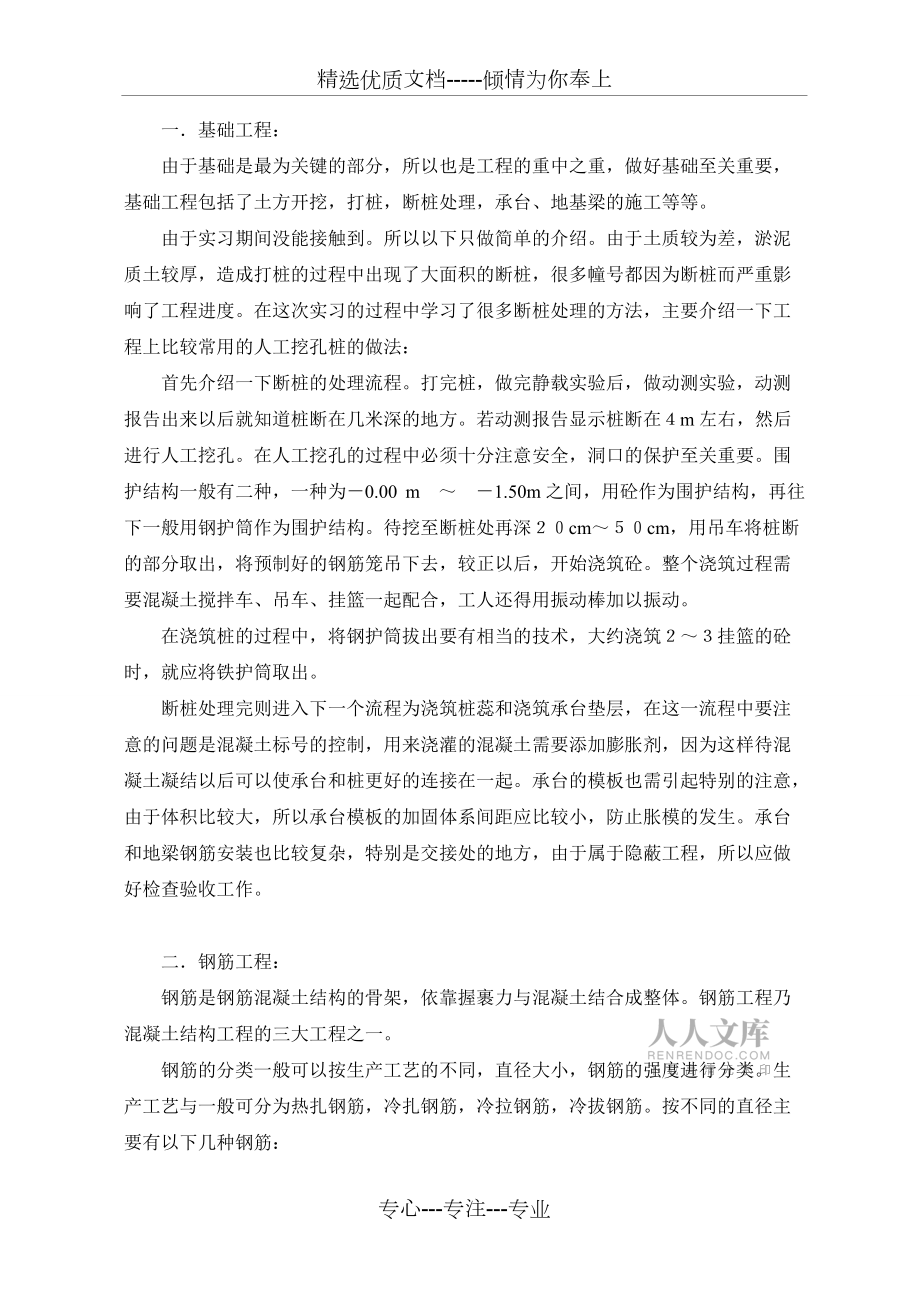 建筑工程生產(chǎn)實習報告(5000字)_第2頁
