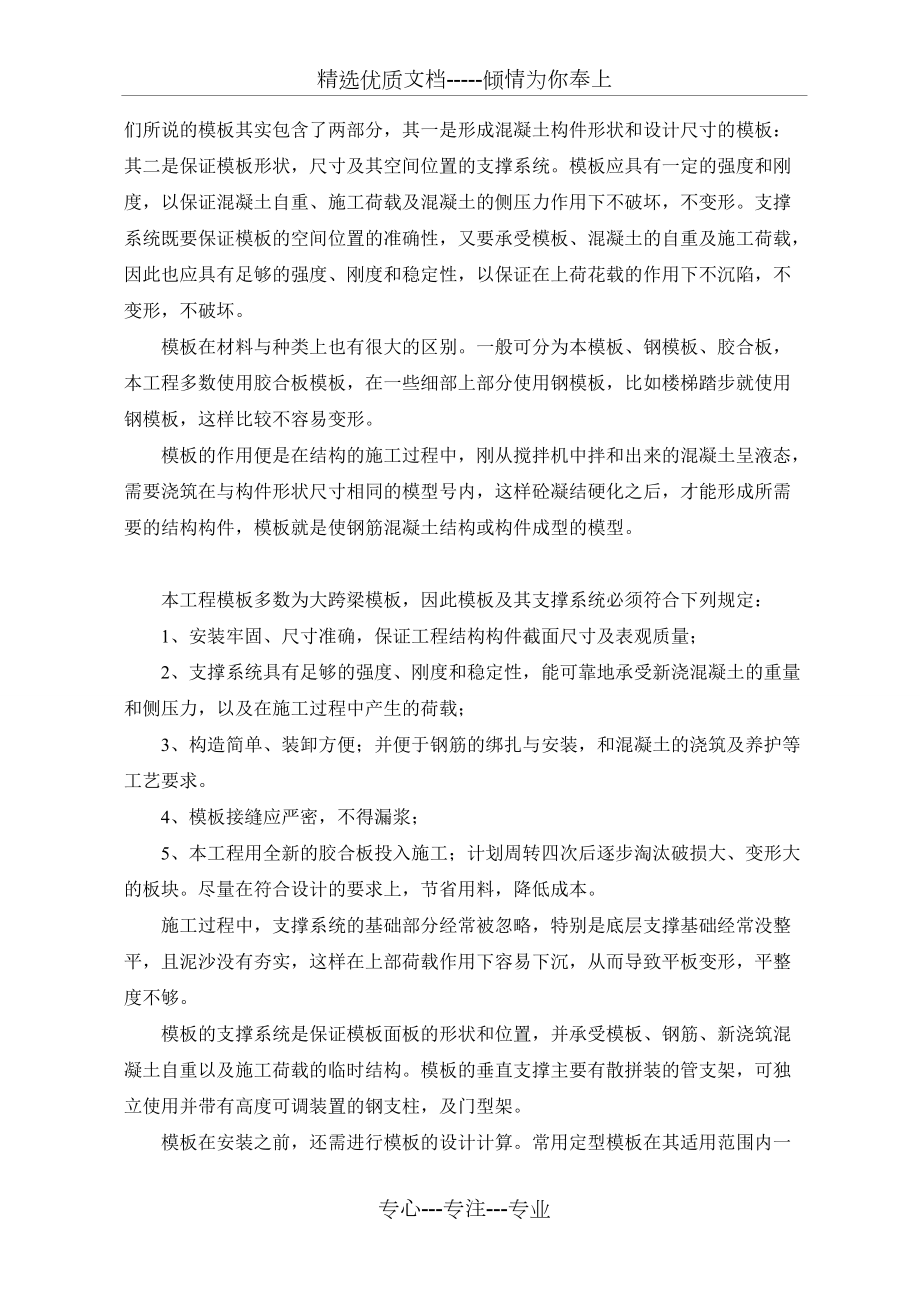 建筑工程生產(chǎn)實習報告(5000字)_第4頁
