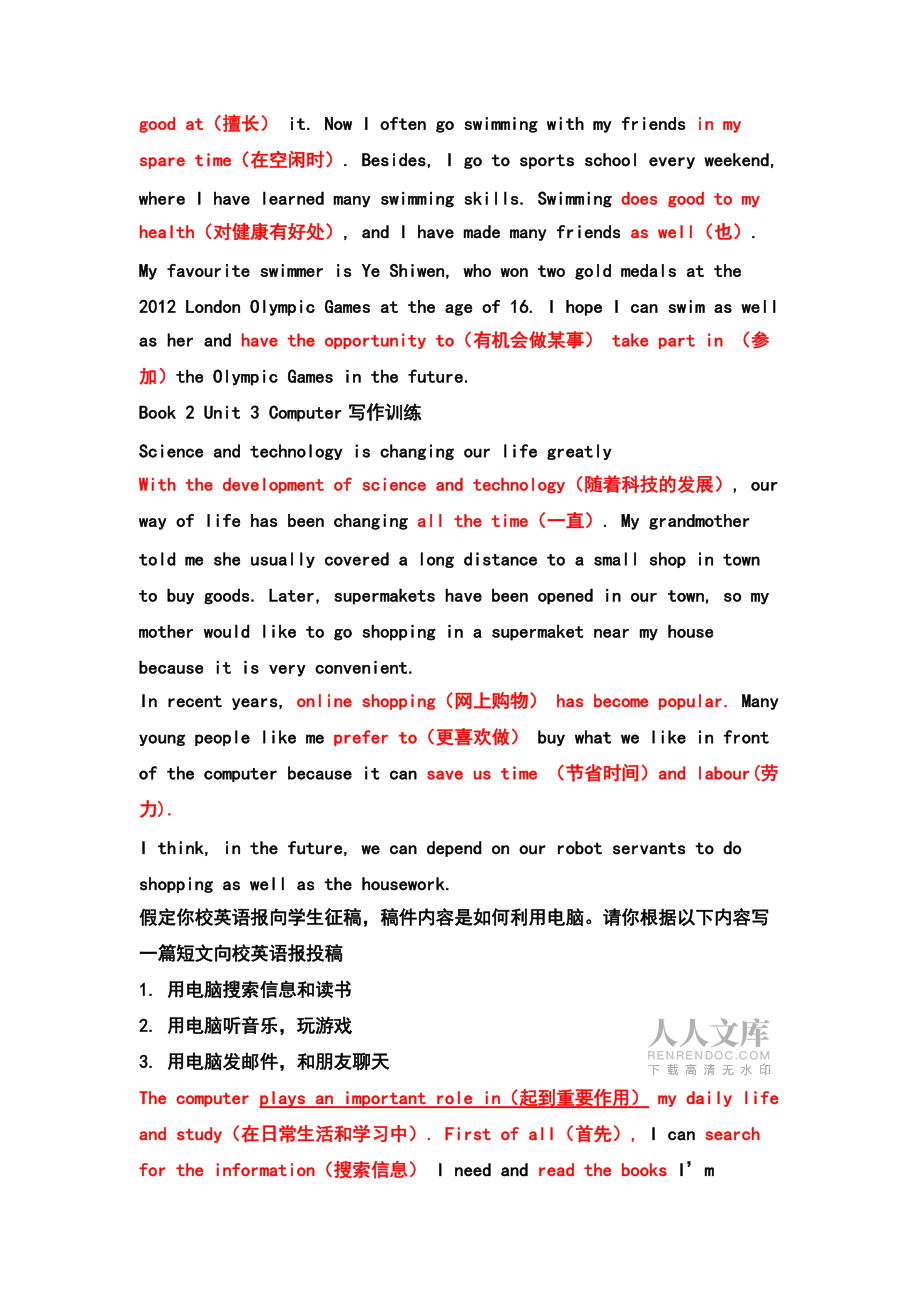 人教版英语必修一二各单元写作训练及参考范文24728_第2页