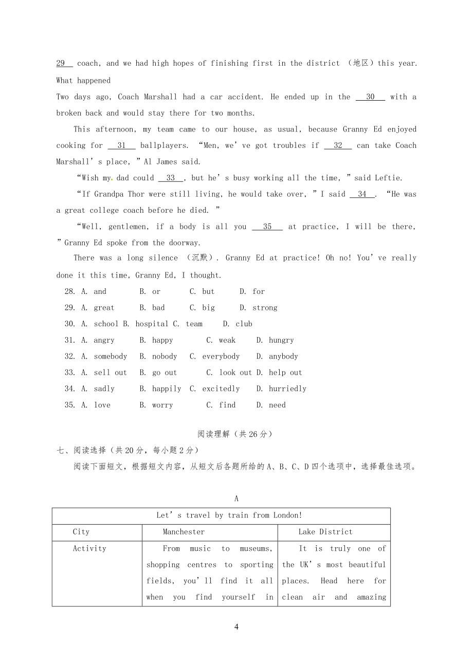 20XX年北京市七kok电子竞技初一下学期期末考试英语试题_第4页