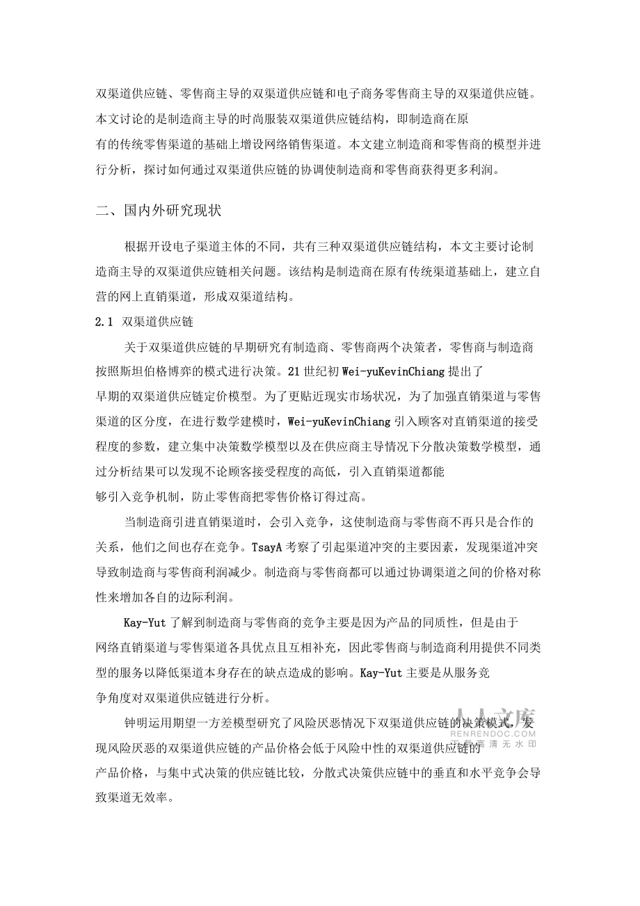 中文文獻(xiàn)綜述報(bào)告_第2頁