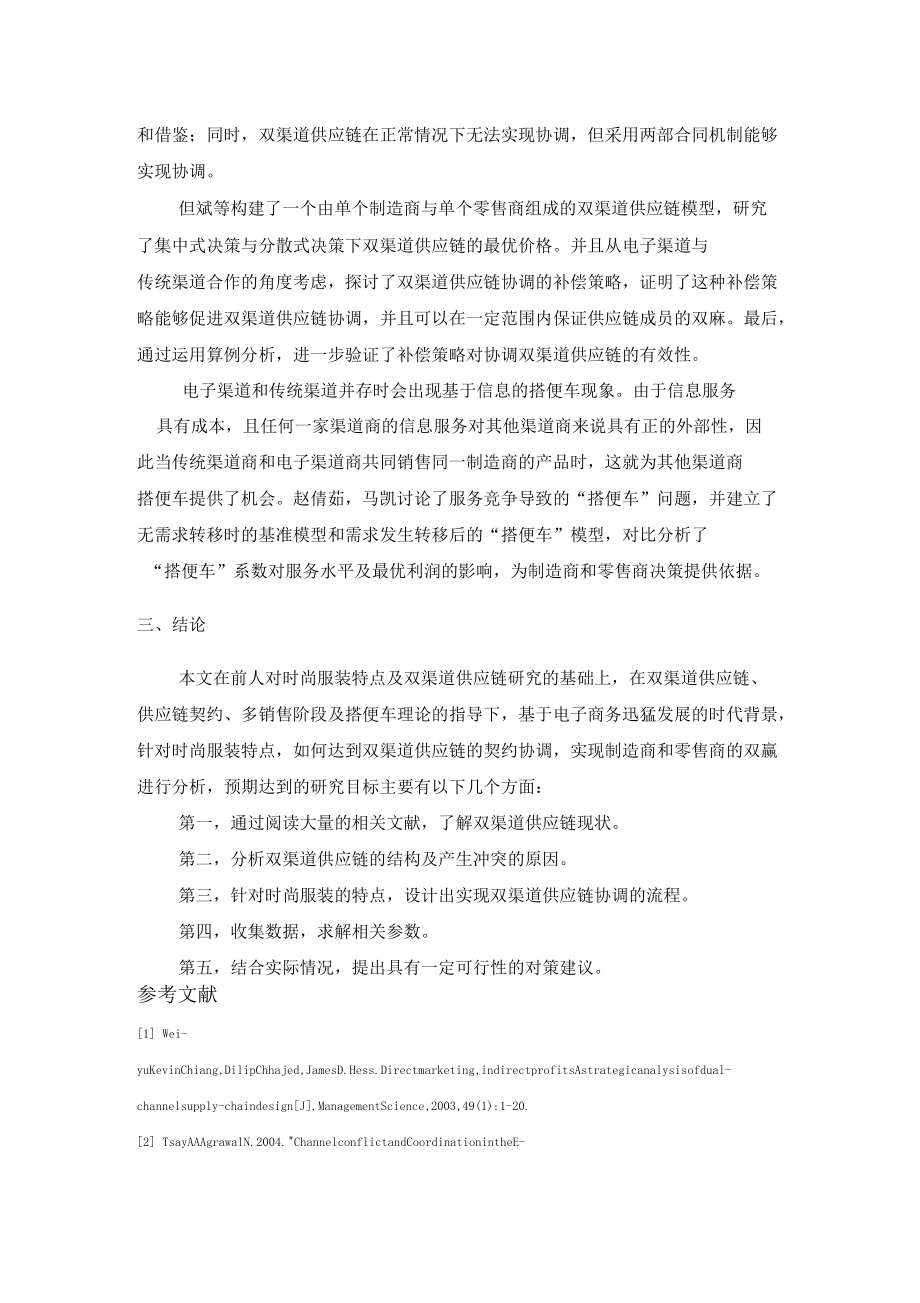 中文文獻(xiàn)綜述報(bào)告_第4頁