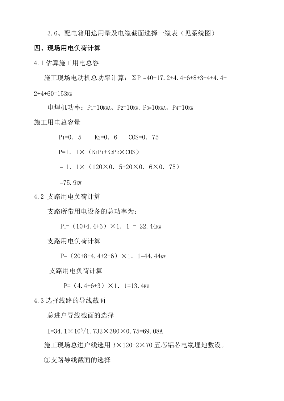 全新臨時用電施工方案_第4頁