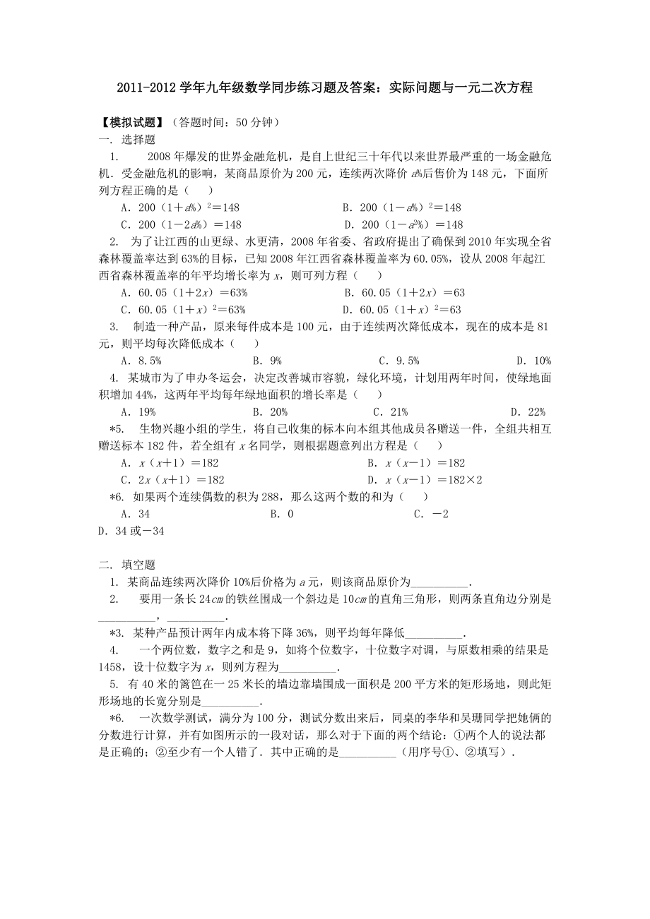 人民教育出版數(shù)學九上213《實際問題目與一元二次方程》同步測試_第1頁