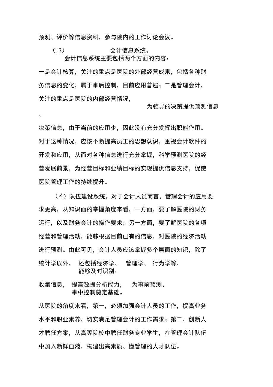 浅谈在医院内部控制构建中实施管理会计_第4页