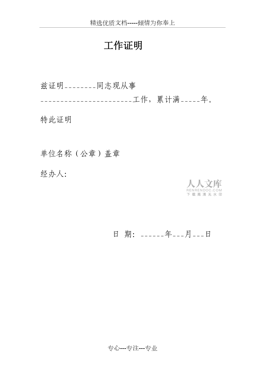 收入证明(标准版)_第2页