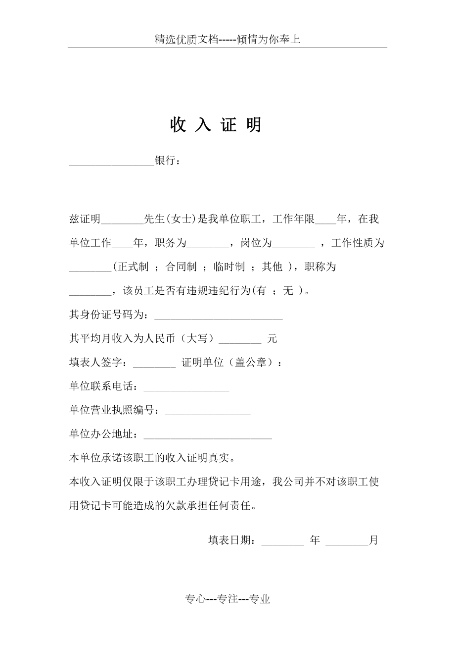收入证明(标准版)_第5页
