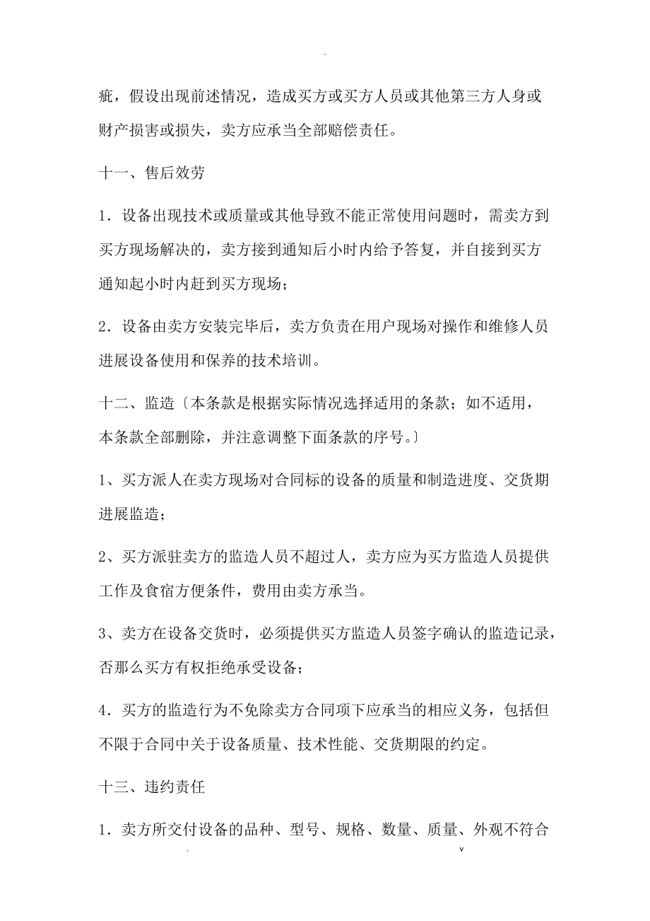 设备买卖合同_第5页
