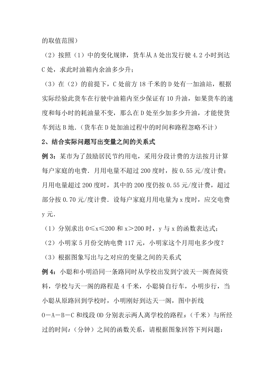 拓展资源-42变化中的三角形_第3页